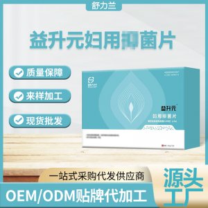 女性私密益生菌活性私護片清潔片OEM代加工
