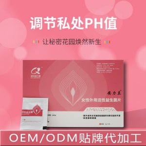 一站式OEM調節護理女性私處菌益生菌清潔片代加工貼牌源頭工廠-預約可領樣品