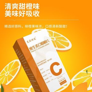 維生素C咀嚼片oem代加工
