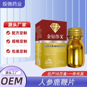 人參鹿鞭片 壓片糖果oem代加工