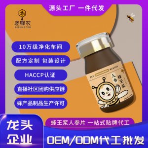 蜂王漿人參片60片/瓶OEM代加工