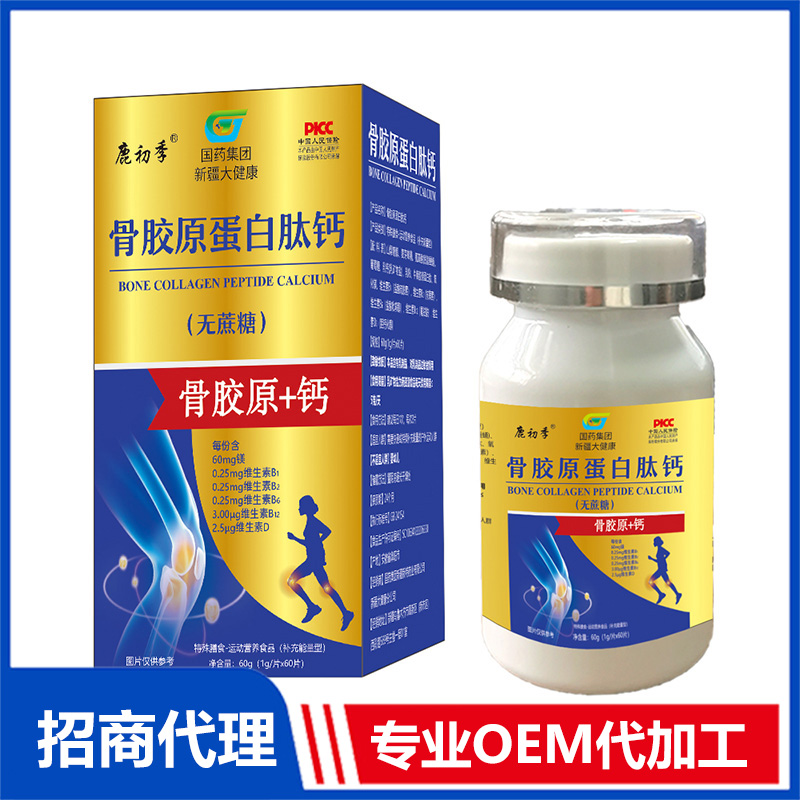 骨膠原蛋白肽鈣OEM代加工 實力廠家專業OEM