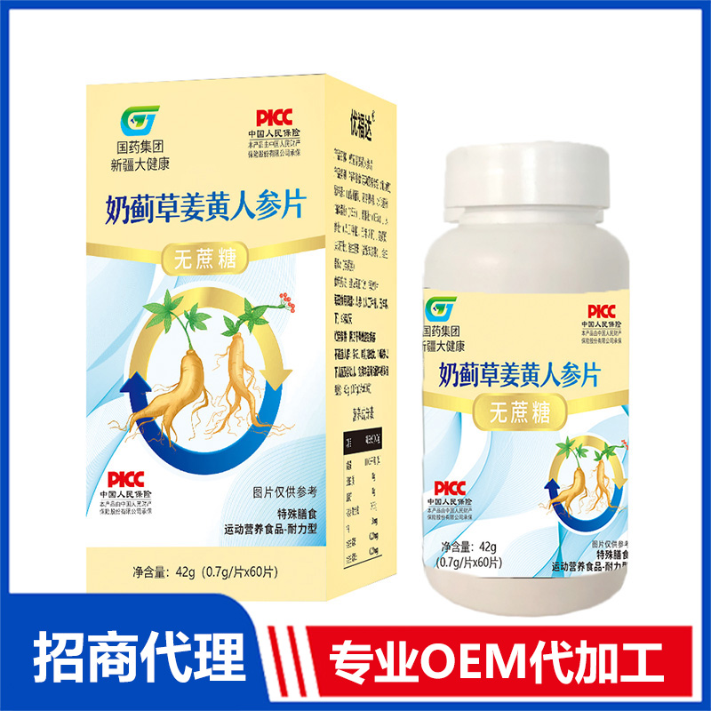 奶薊草姜黃人參片OEM代加工 實力廠家專業OEM