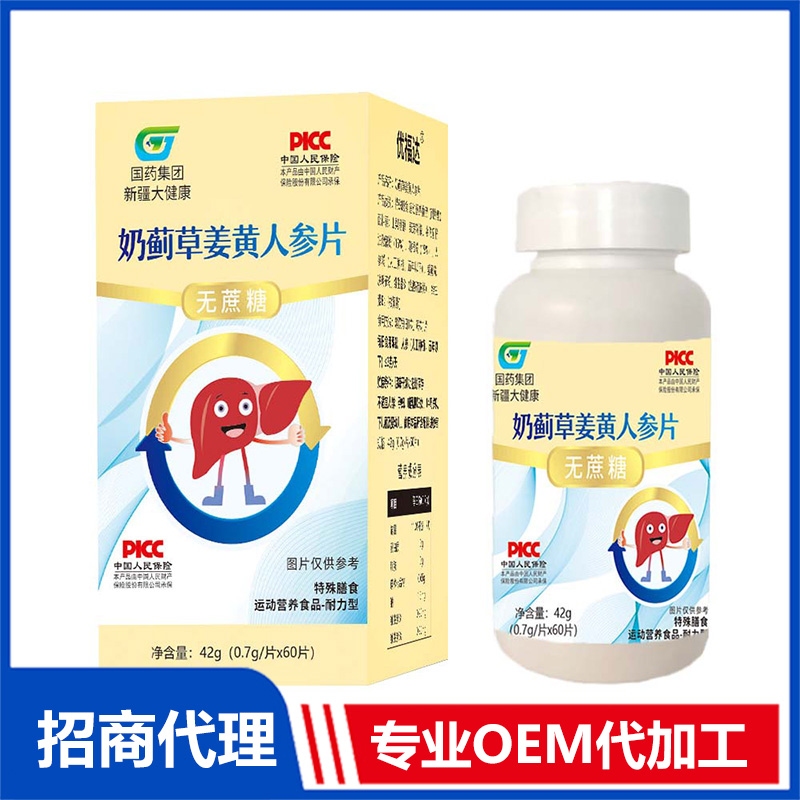 奶薊草姜黃人參片無蔗糖OEM代加工 實力廠家專業OEM