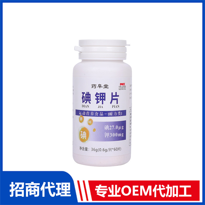 碘鉀片OEM代加工 實力廠家專業OEM