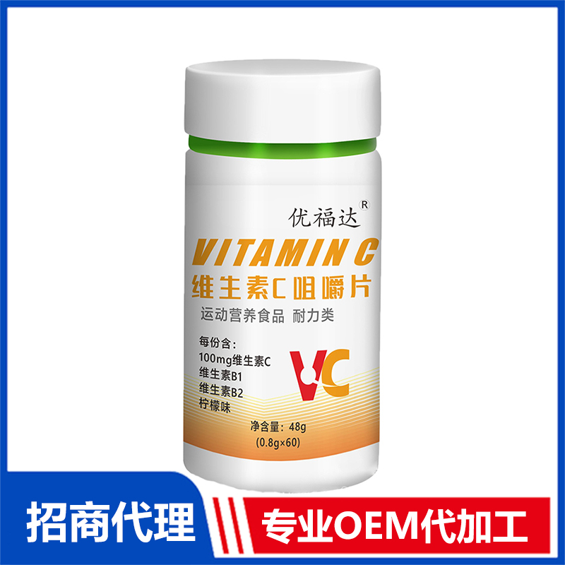 優福達維生素C咀嚼片OEM代加工 實力廠家專業OEM