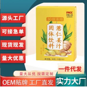 30倍濃縮薏仁姜汁暴汗姜汁固體飲料OEM代加工