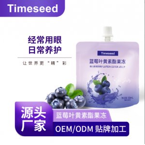 藍莓葉黃素酯果凍酵素果凍亮眼吸食果凍貼牌代加工