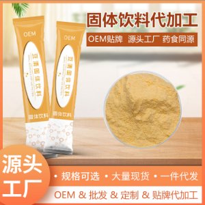 琵琶固體飲料植物萃取OEMODM定制加工