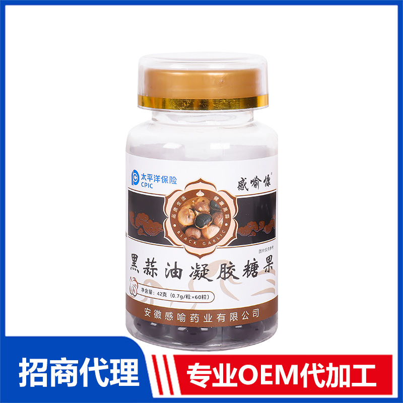 黑蒜油凝膠糖果OEM代加工 實力廠家專業OEM