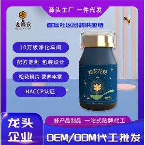 松花粉片60片/瓶貼牌定制OEM代加工