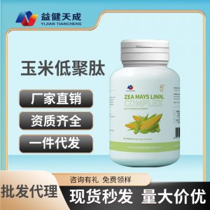 玉米低聚肽復合壓片糖果OEM代加工