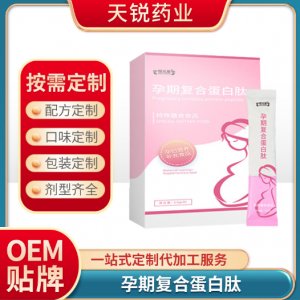 孕婦特殊膳食小麥低聚肽復合營養粉劑貼牌定制