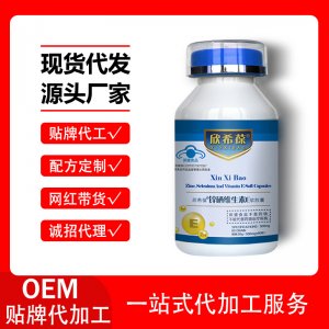 鋅硒復合維生素凝膠糖果OEM代加工