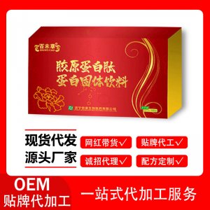 膠原蛋白肽蛋白固體飲料OEM代加工