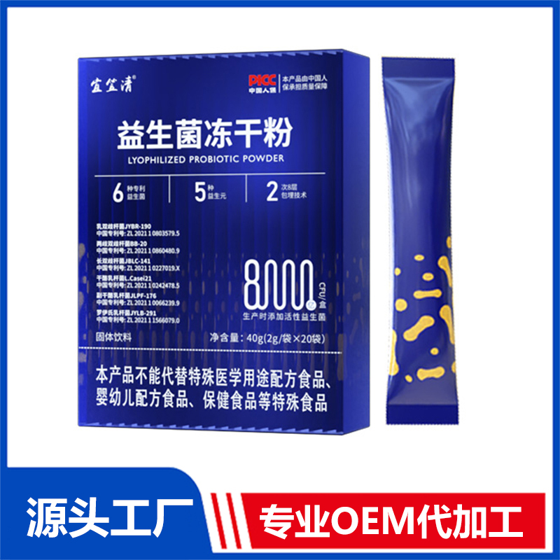 益生菌凍干粉40gOEM/ODM貼牌代加工定制批發源頭工廠