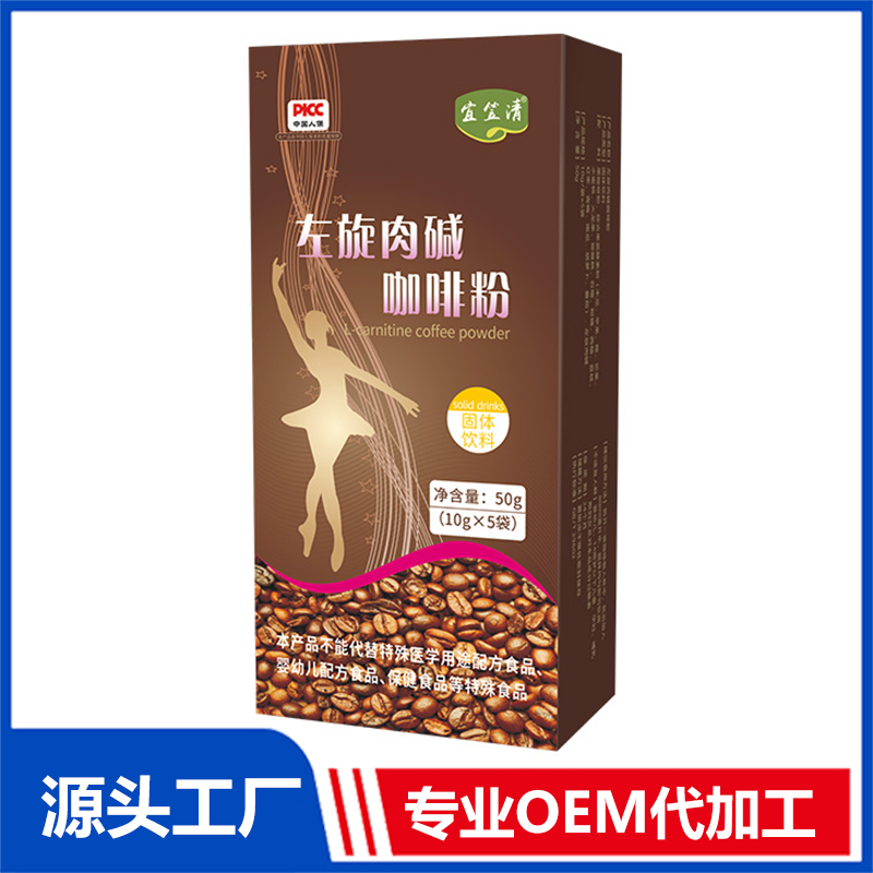 左旋肉堿咖啡粉固體飲料 OEM/ODM貼牌代加工定制批發