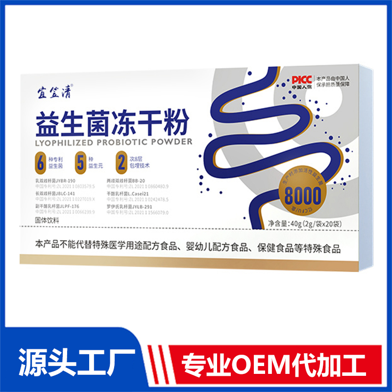 益生菌凍干粉固體飲料 OEM/ODM貼牌代加工定制批發