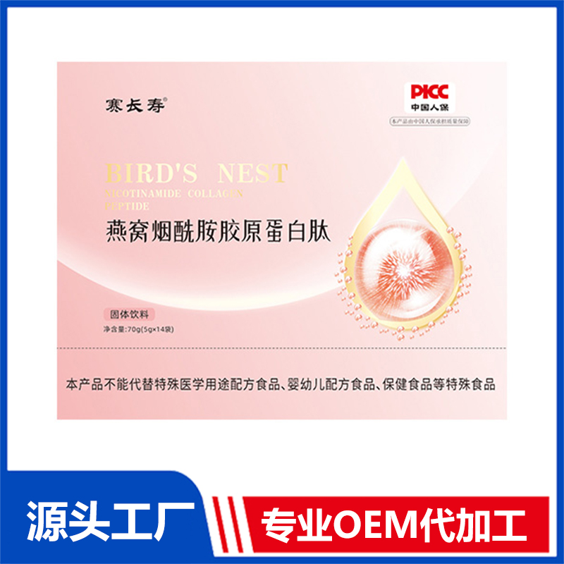 燕窩煙酰胺膠原蛋白肽固體飲料OEM/ODM貼牌代加工定制批發