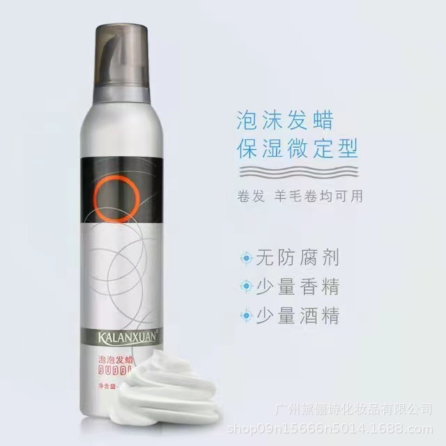 泡沫發蠟卷發彈力保濕OEM代加工