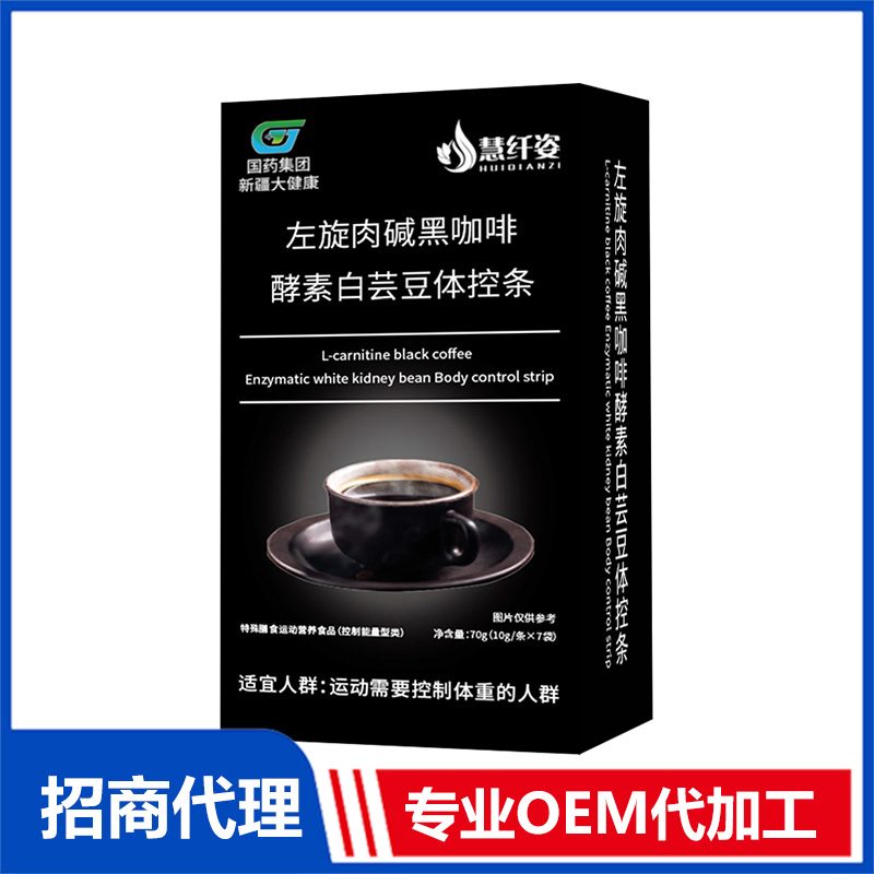 左旋肉堿黑咖啡OEM代加工 實力廠家專業OEM代加工