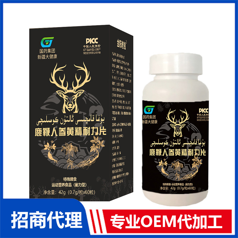 鹿鞭人參黃精耐力片OEM代加工 實力廠家專業OEM