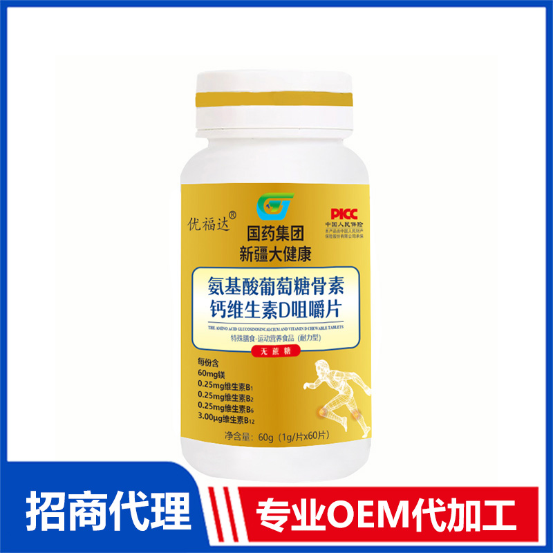 氨基酸葡萄糖骨素鈣維生素D咀嚼片OEM代加工 實力廠家專業OEM