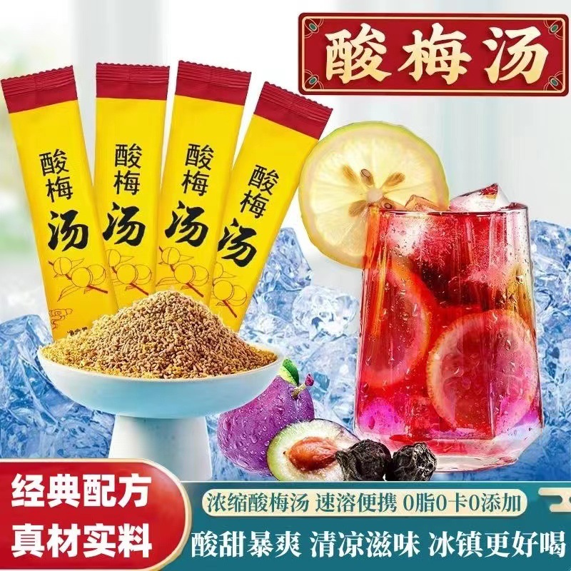 酸梅湯桂花酸梅粉OEM代加工