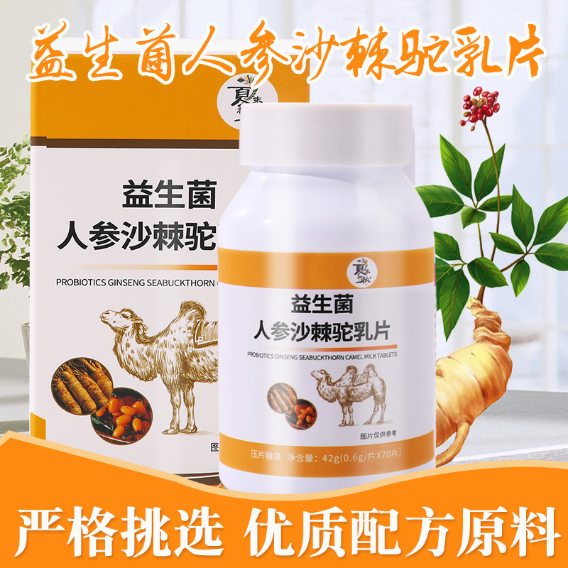 益生菌人參沙棘駝乳鈣片60粒/盒OEM代加工