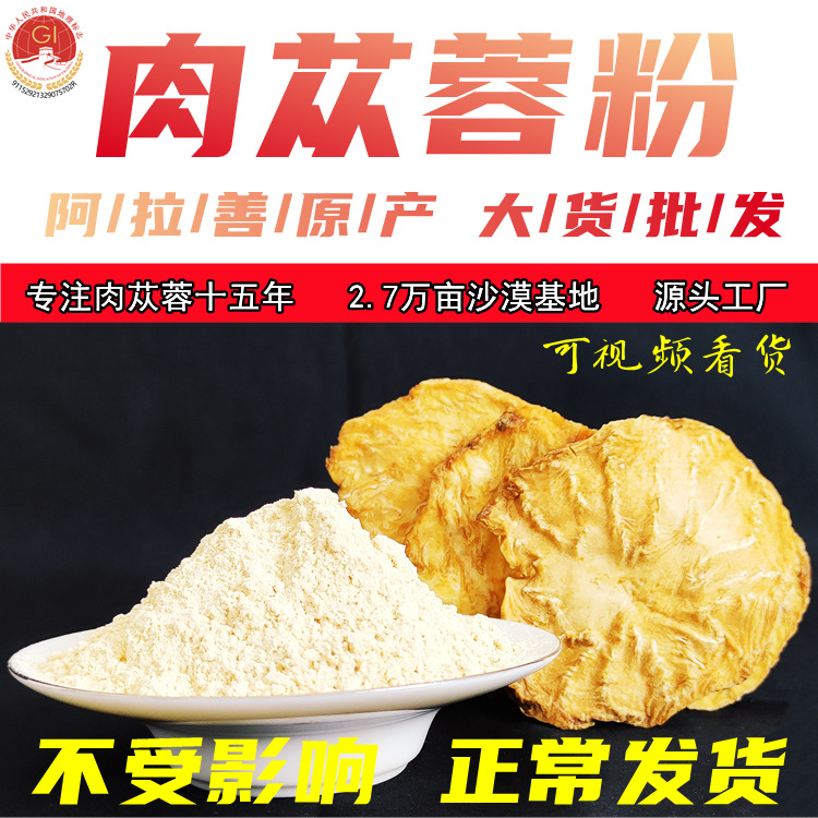 批發新品阿拉善肉蓯蓉與鎖陽泡酒煲湯一件代發中藥材正宗肉蓯蓉粉OEM代加工