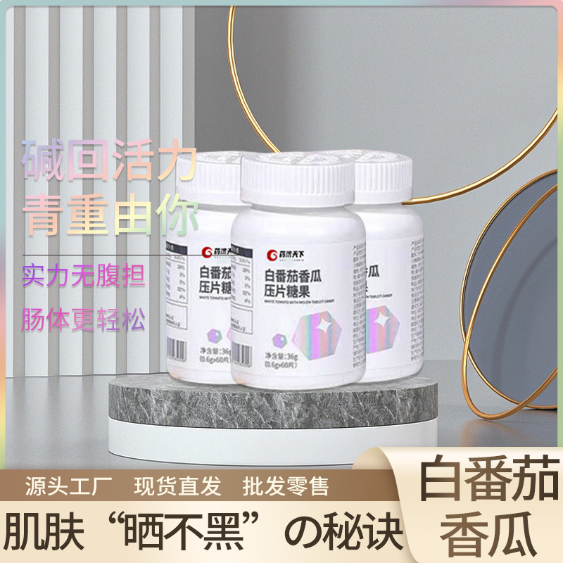 廠家現貨白番茄香瓜壓片糖果素c壓片糖果喚醒美白肌膚口服咀嚼片OEM代加工
