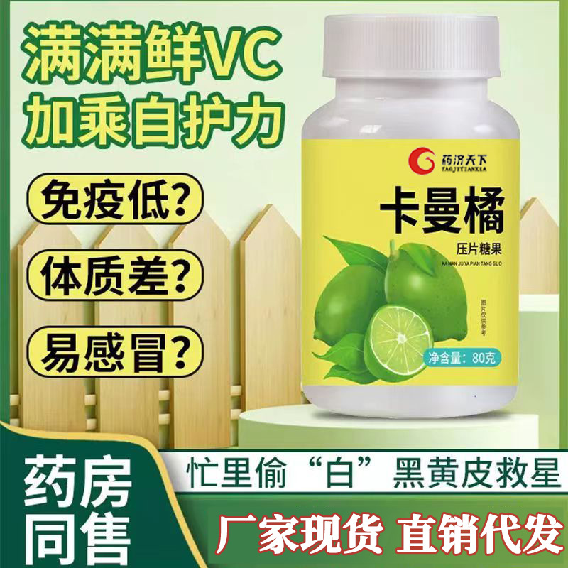 卡曼橘壓片糖果免疫補充卡曼橘咀嚼片美白卡曼橘原液汁vc一件代發OEM代加工