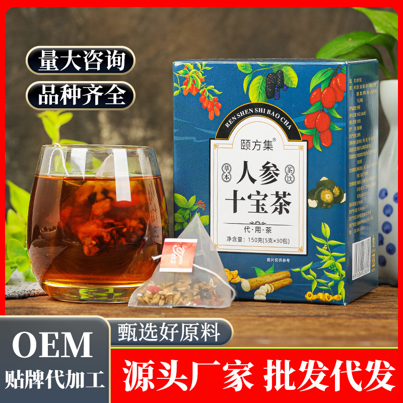 人參十寶茶黃精枸杞茶三角包oem貼牌,推薦您試試