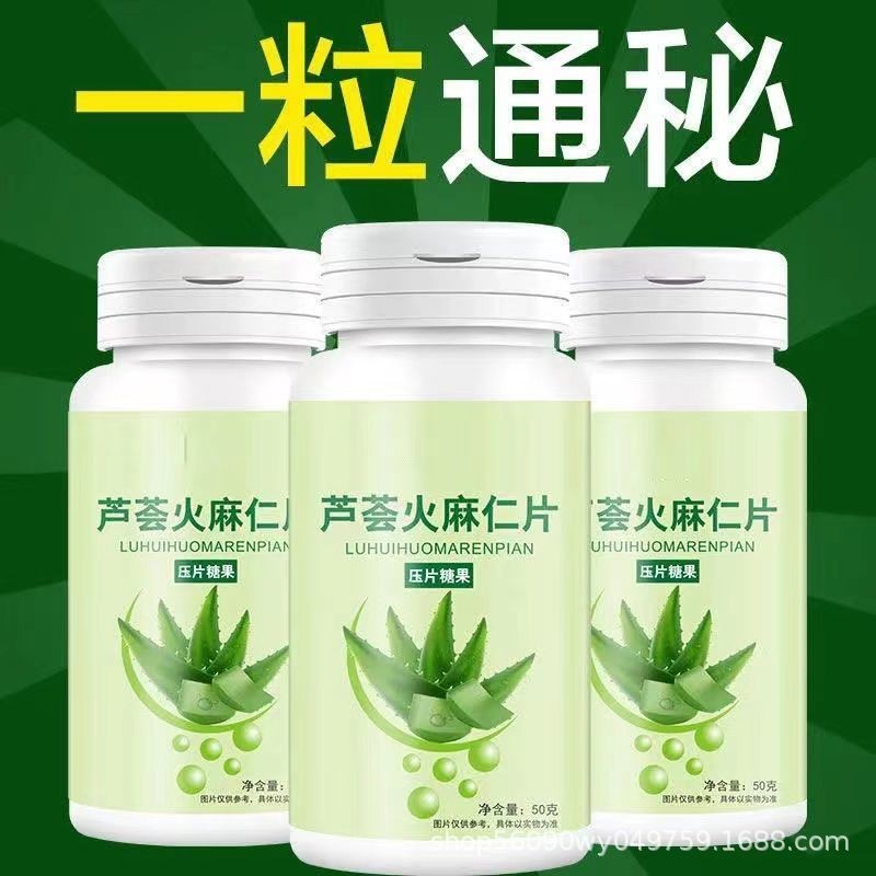 蘆薈火麻仁片 清潤干通疏通潤暢片秘決明子調理壓片糖果 一件代發OEM代加工