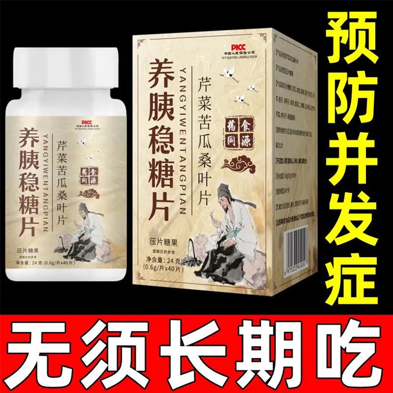 養胰穩糖片時珍芹菜苦瓜桑葉養胰穩糖咀嚼片壓片糖果源頭廠家批發OEM代加工