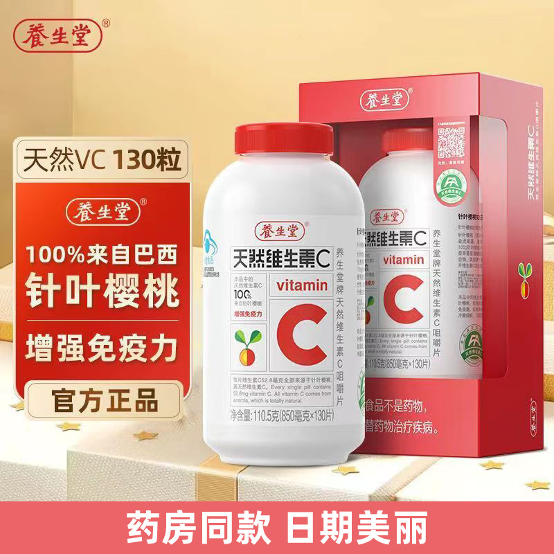 養生.堂天然維生素c咀嚼片藍帽保健品vc維c增強免疫力OEM代加工