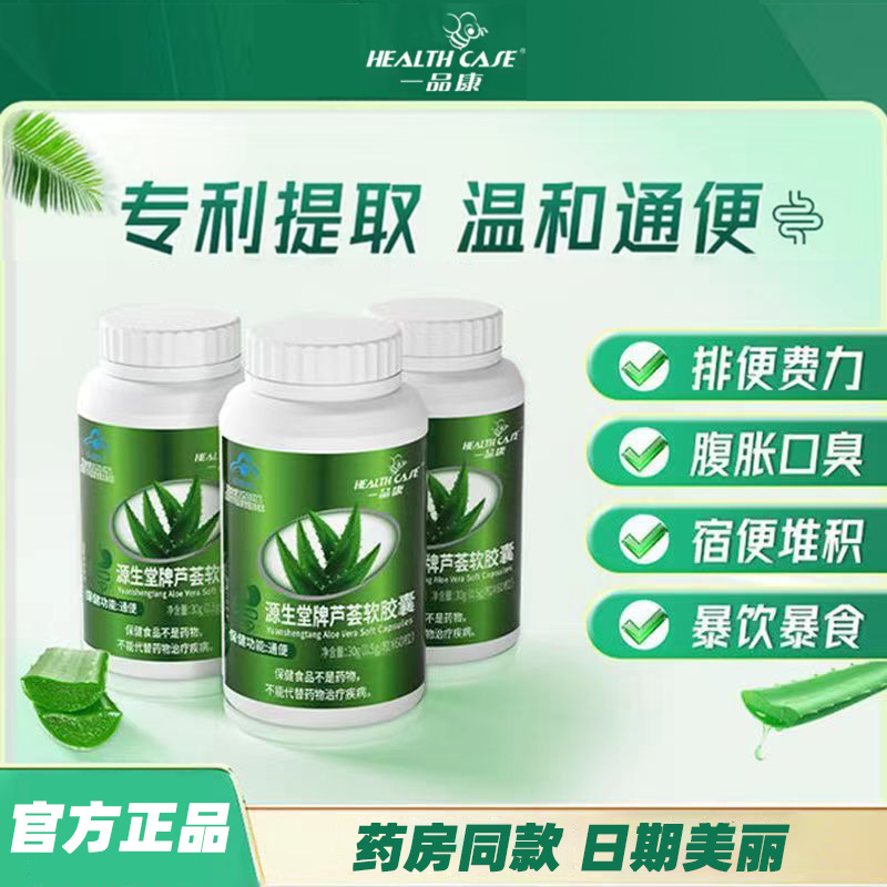 一品康蘆薈軟膠囊60粒藍帽保健品便秘通便成人女性排宿OEM代加工