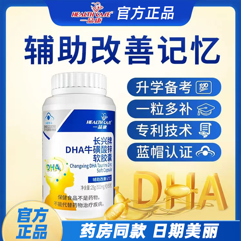 一品康長興DHA?；撬徜\軟膠囊藍帽保健食品輔助改善記憶少年兒童OEM代加工