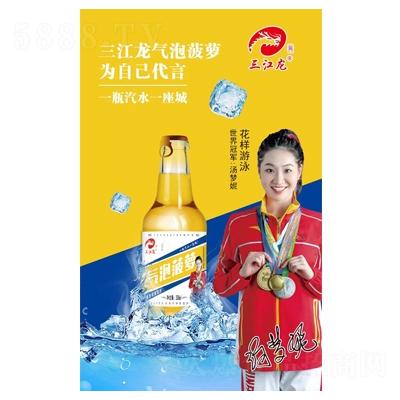 三江龍大白梨氣泡菠蘿碳酸飲料330mlOEM代加工