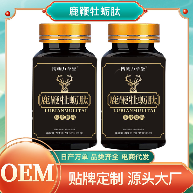 人參鹿鞭牡蠣肽片OEM代加工