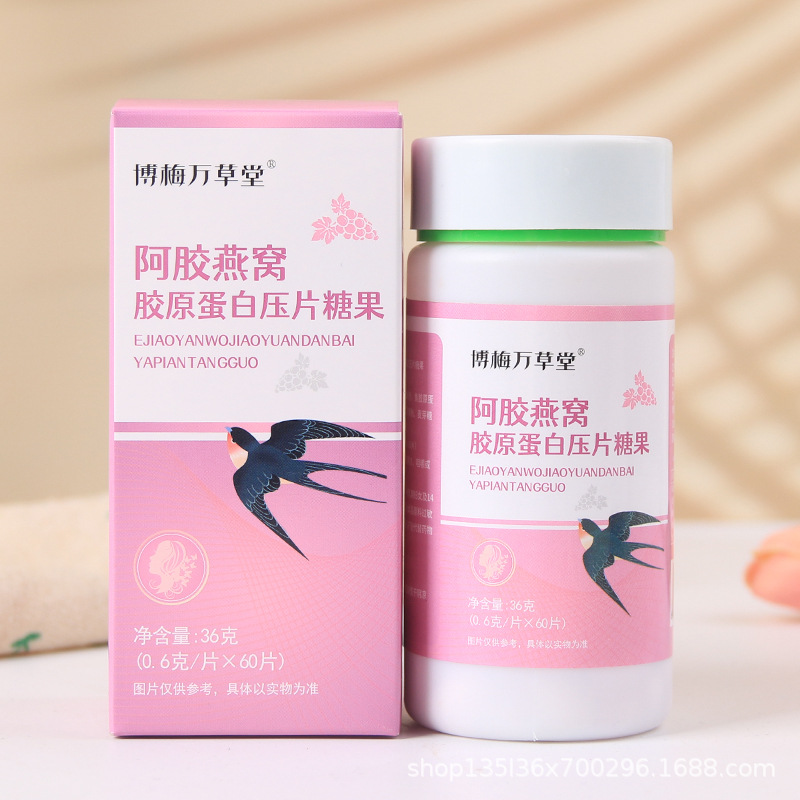 阿膠燕窩膠原蛋白壓片糖果OEM代加工