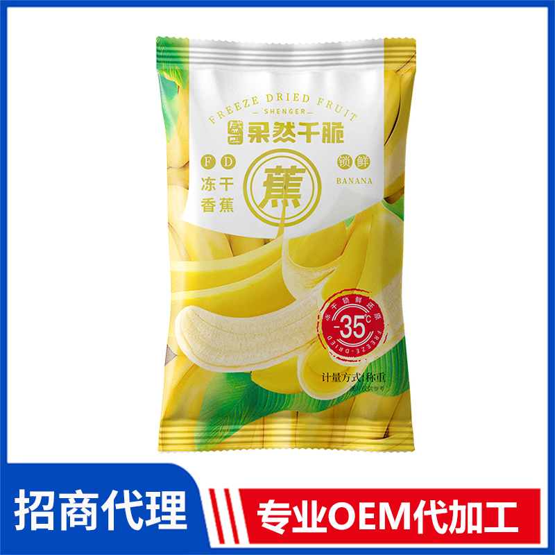 凍干香蕉批發 oem凍干果干香蕉草莓榴蓮芒果水果代加工廠家