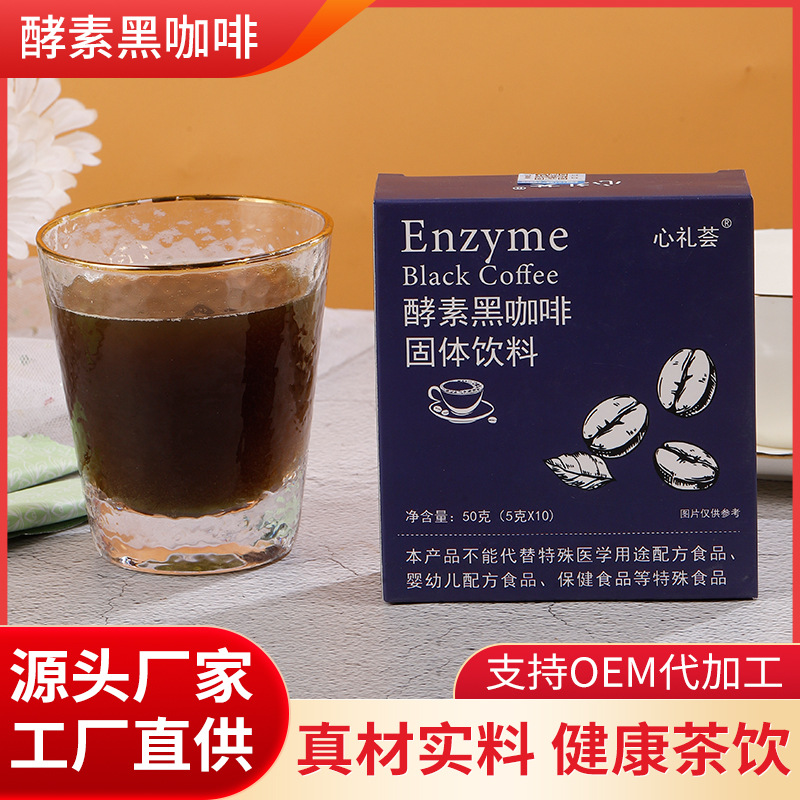 酵素黑咖啡OEM代加工
