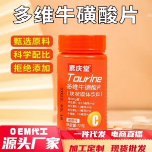 多維?；撬崞?2g運動營養食品耐力類特殊膳食一件代發甜橙維vc片