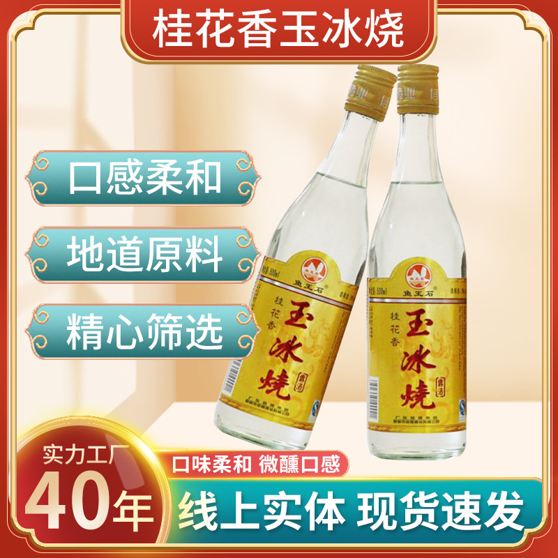 魚王石玉冰燒露酒純米酒高度白酒工廠29度信德集團廣東米酒玉冰燒OEM代加工