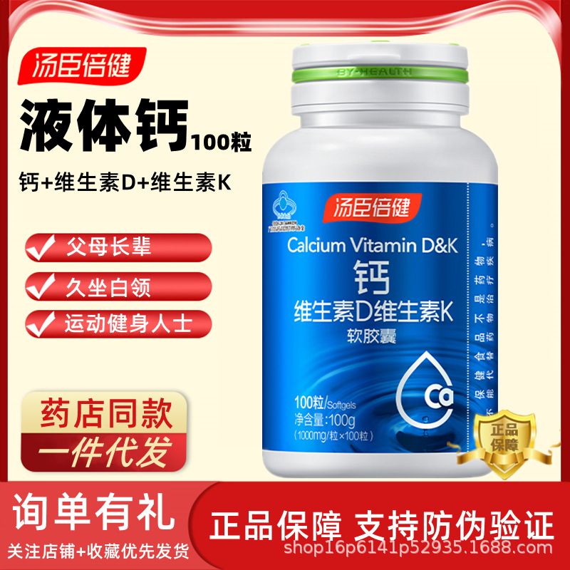 維生素D維生素K軟膠囊液體鈣片k2中老年學生孕婦補鈣OEM代加工
