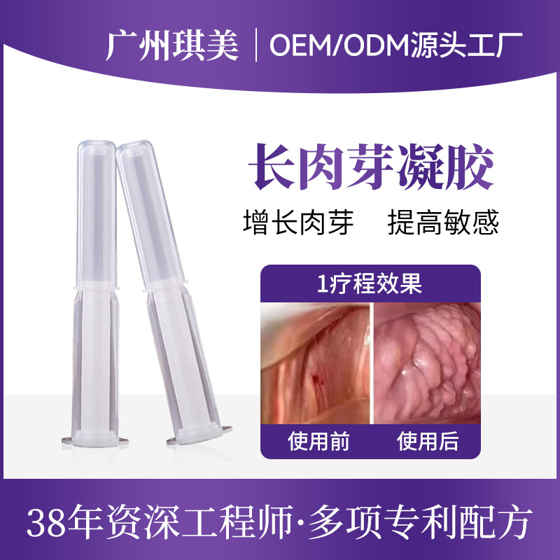 私密長肉芽凝膠 私處黏膜修復生長因子重組膠原蛋白私密廠家加工OEM代加工