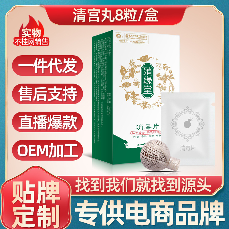 拉線丸套盒代加工 正品女性抑菌婦科私處護理保養 圣潔丹源頭工廠OEM代加工