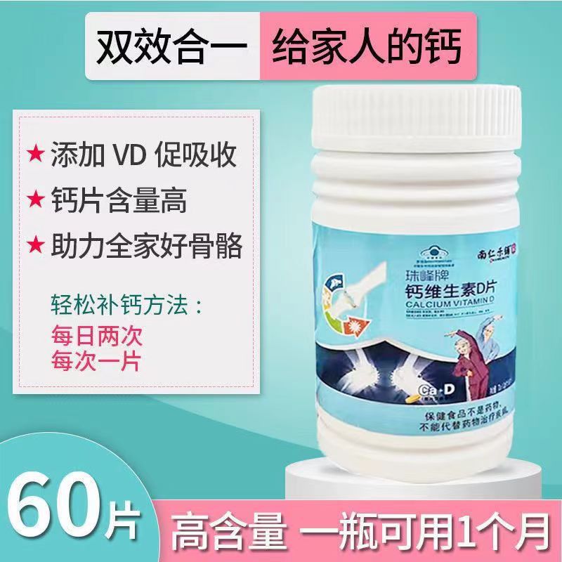 鈣維生素D片兒童成人孕婦人群補充鈣南仁樂鋪廠家一件代發OEM代加工