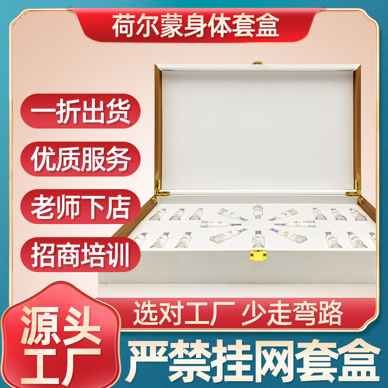 美容院狄偉草荷爾蒙平衡霜套盒院裝養生肩頸身體按摩膏活力霜套盒OEM代加工